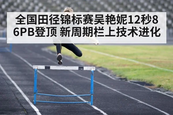 track and field hurdler