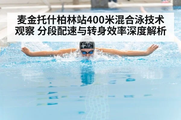 butterfly stroke swimmer